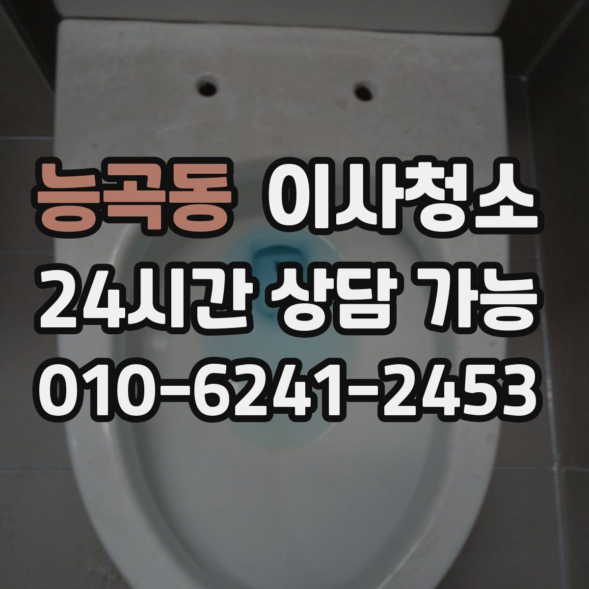 능곡동 원룸청소