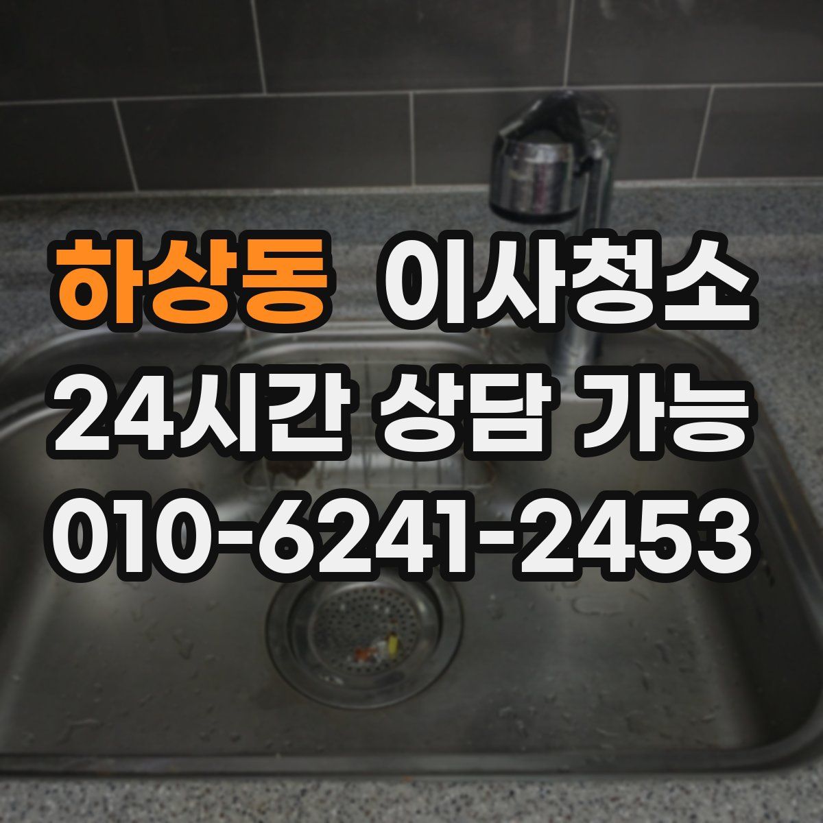 하상동 원룸청소