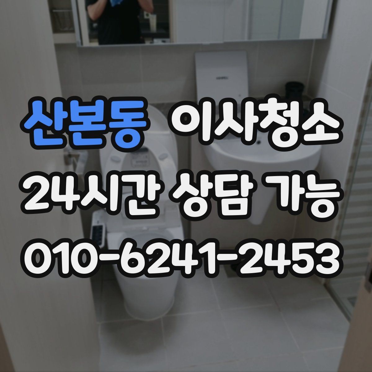 산본동 이사청소 가을 환기 좋은 날 빠르게 끝내기
