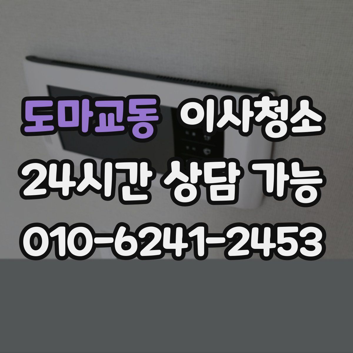 도마교동 원룸청소