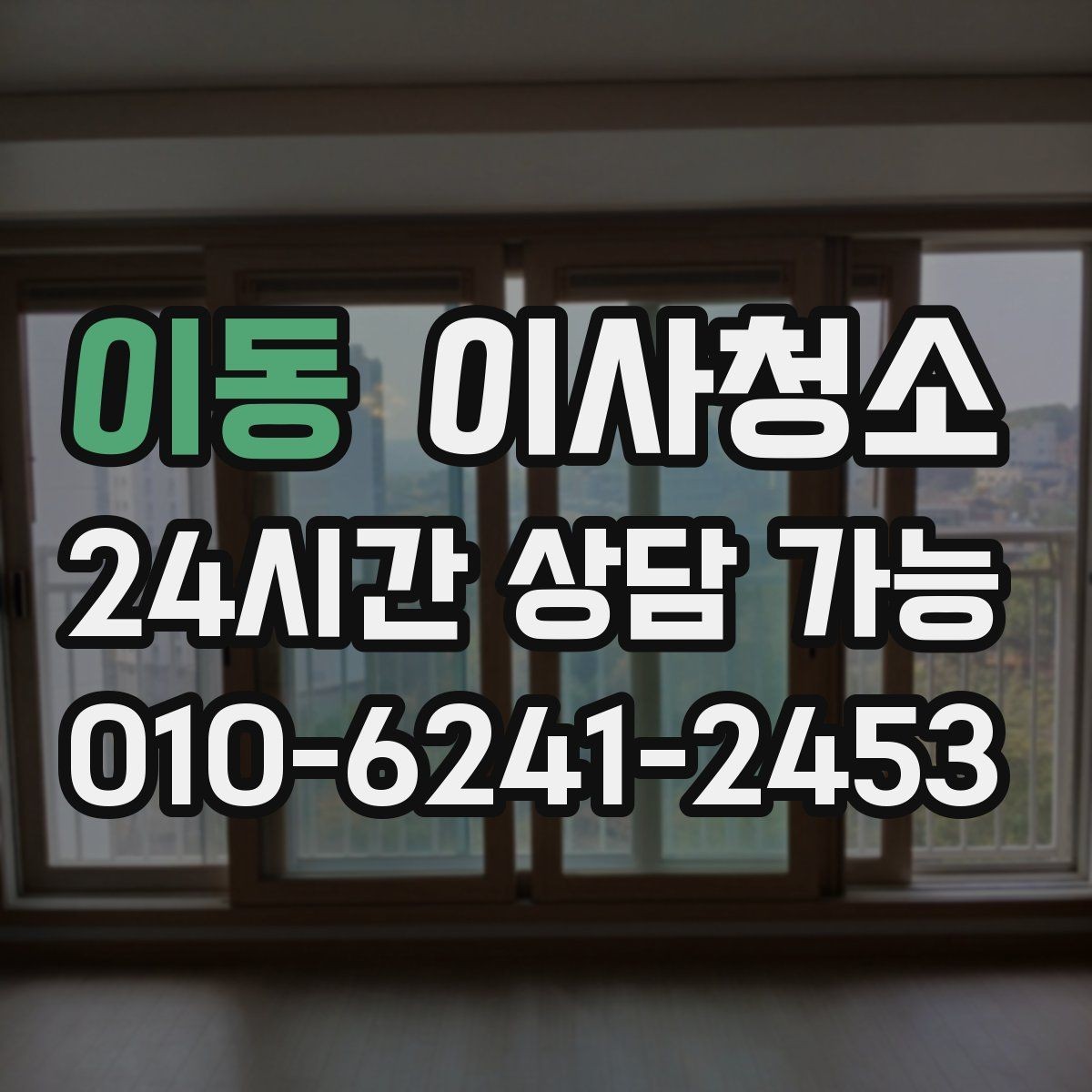 이동 이사청소 옷장 안쪽 먼지 정돈하는 쉬운 방법