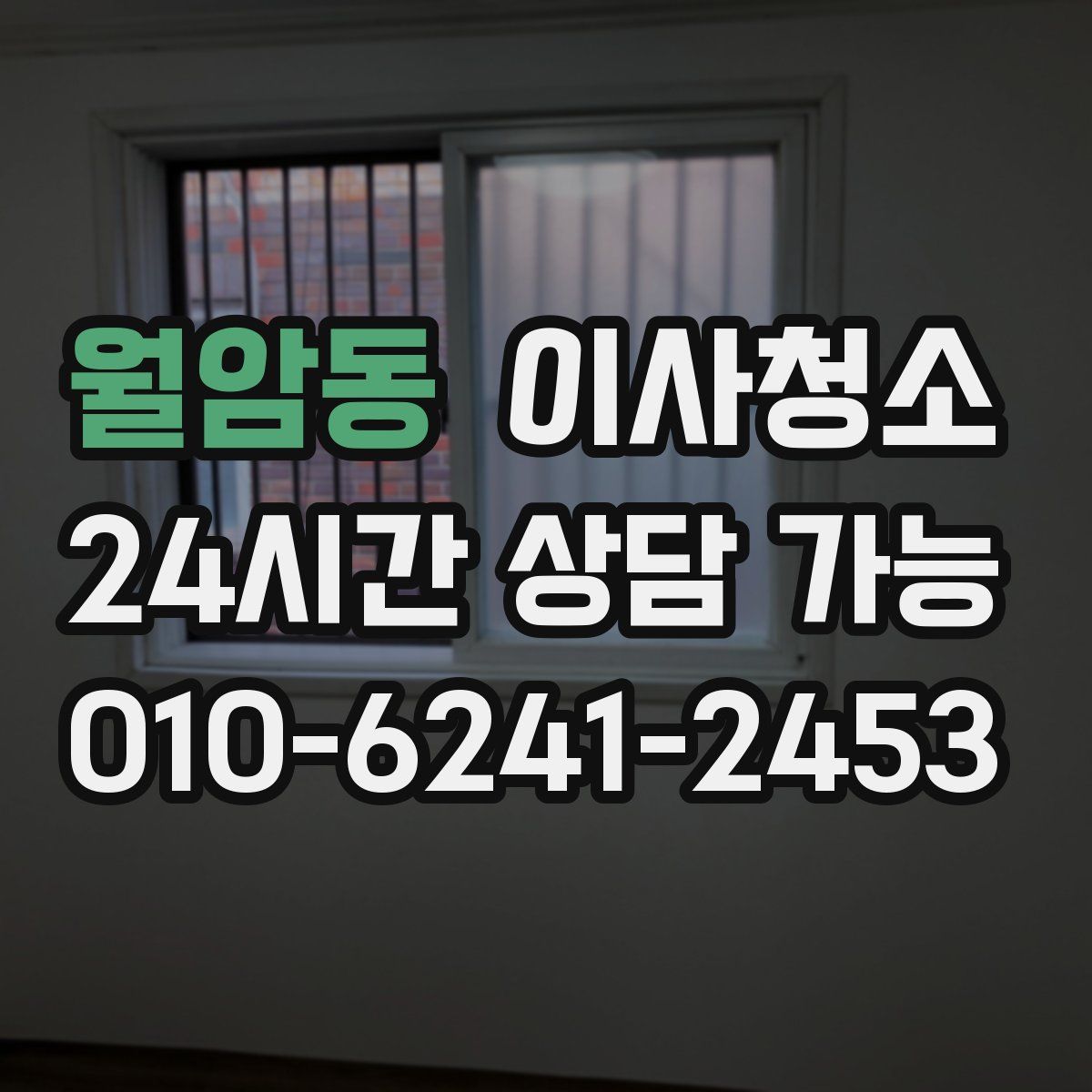 월암동 원룸청소