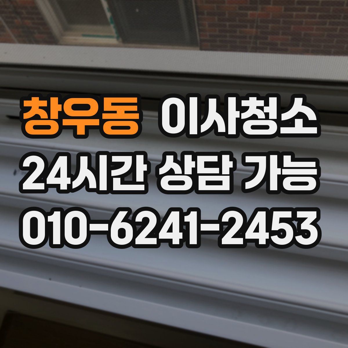 창우동 원룸청소