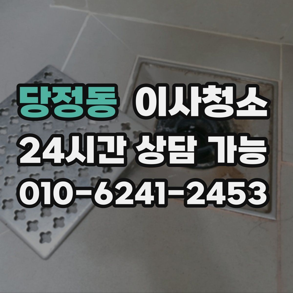 당정동 이사청소 마무리 후 주방 관리 팁