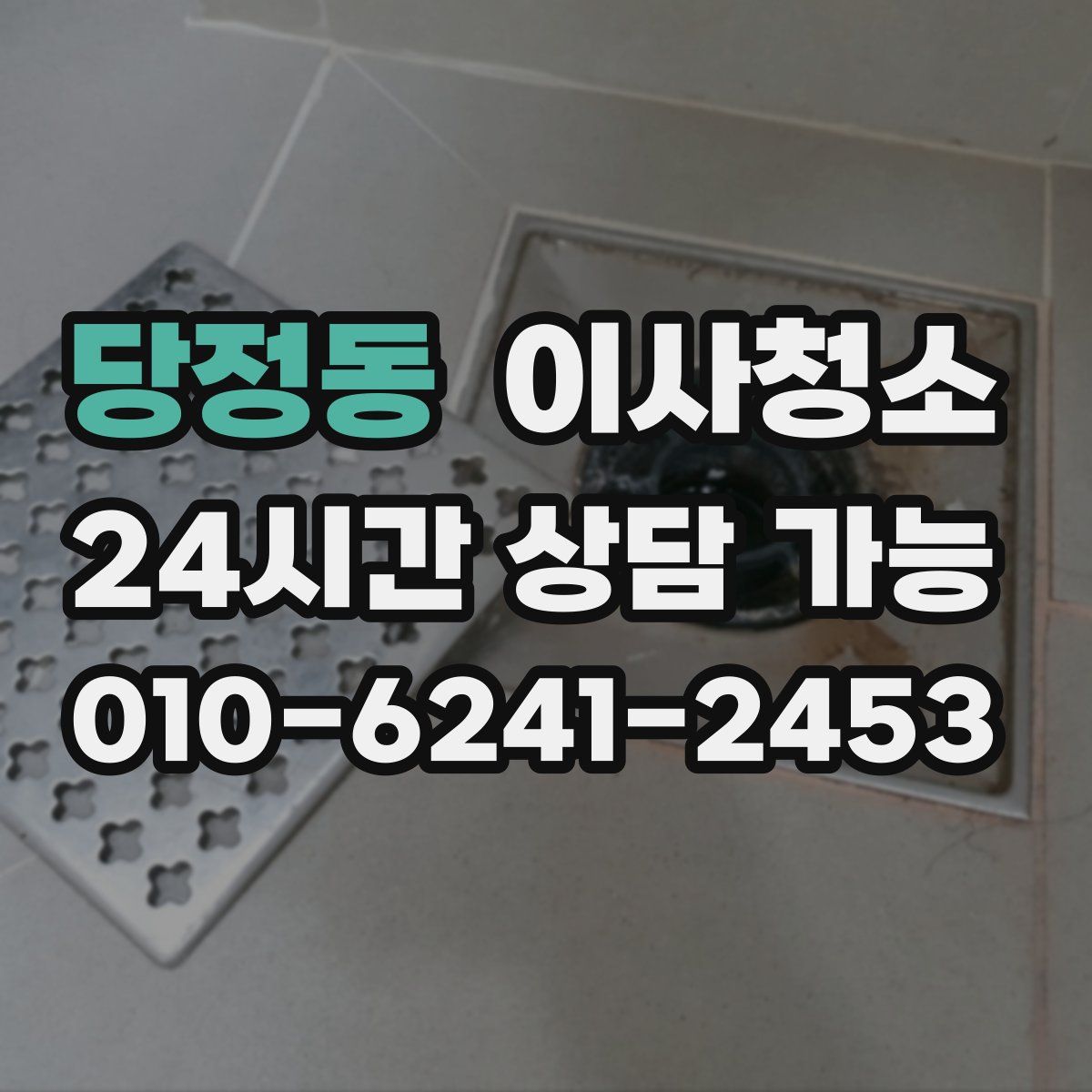 당정동 원룸청소