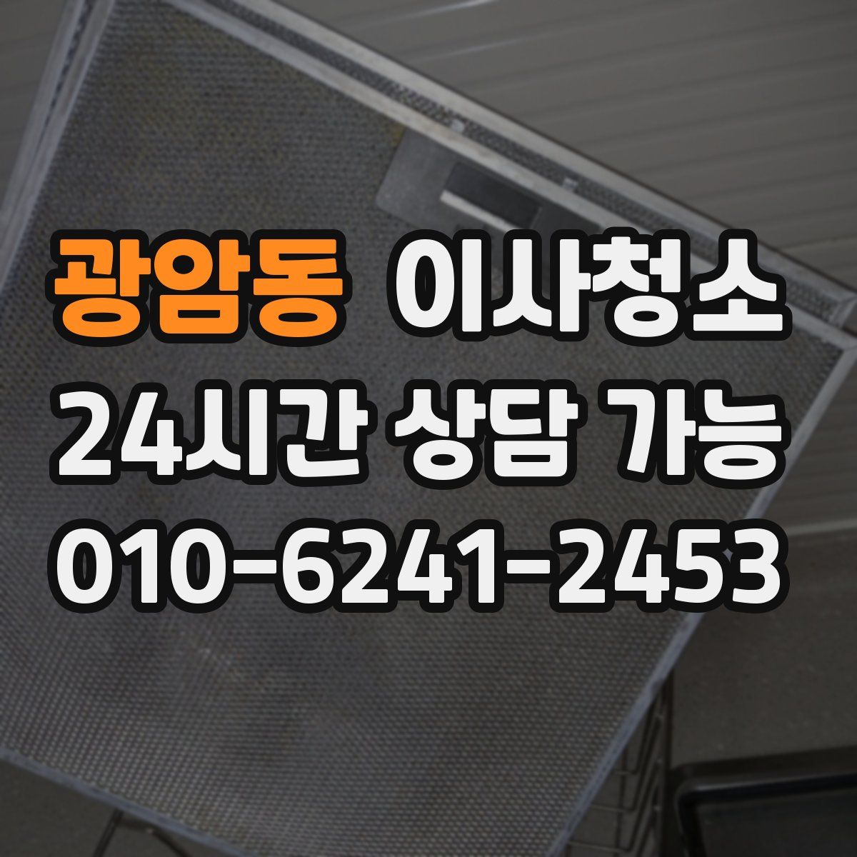 광암동 원룸청소