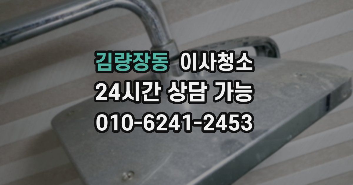 김량장동 입주청소