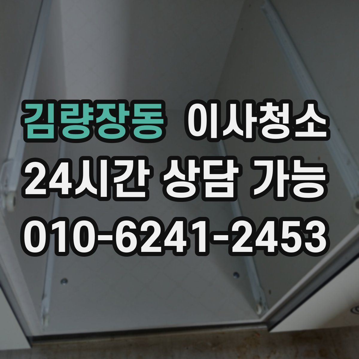 김량장동 원룸청소