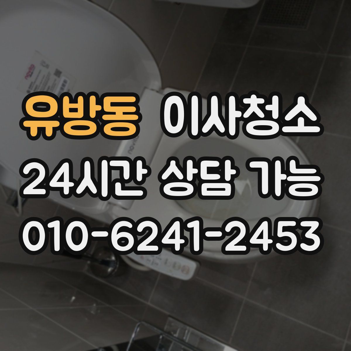 유방동 원룸청소