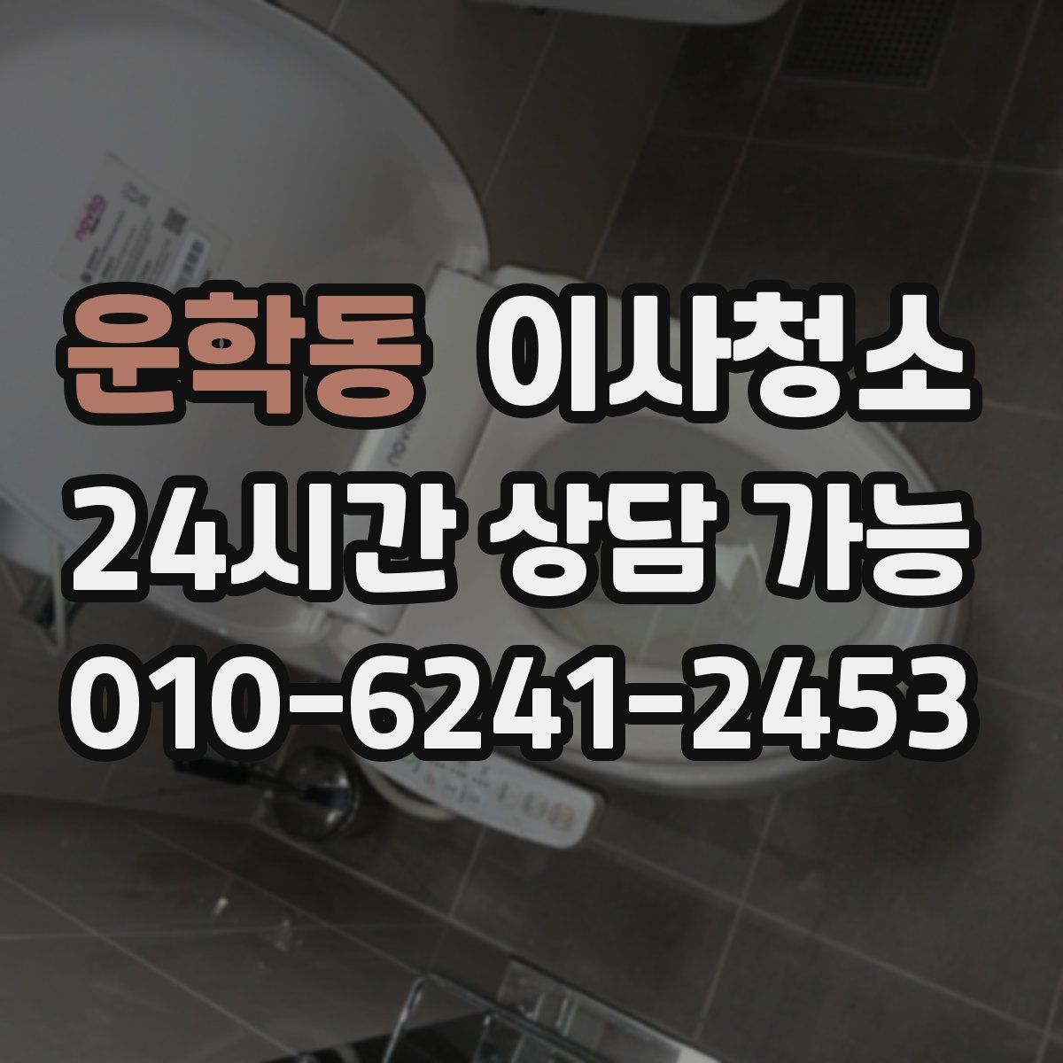 운학동 원룸청소