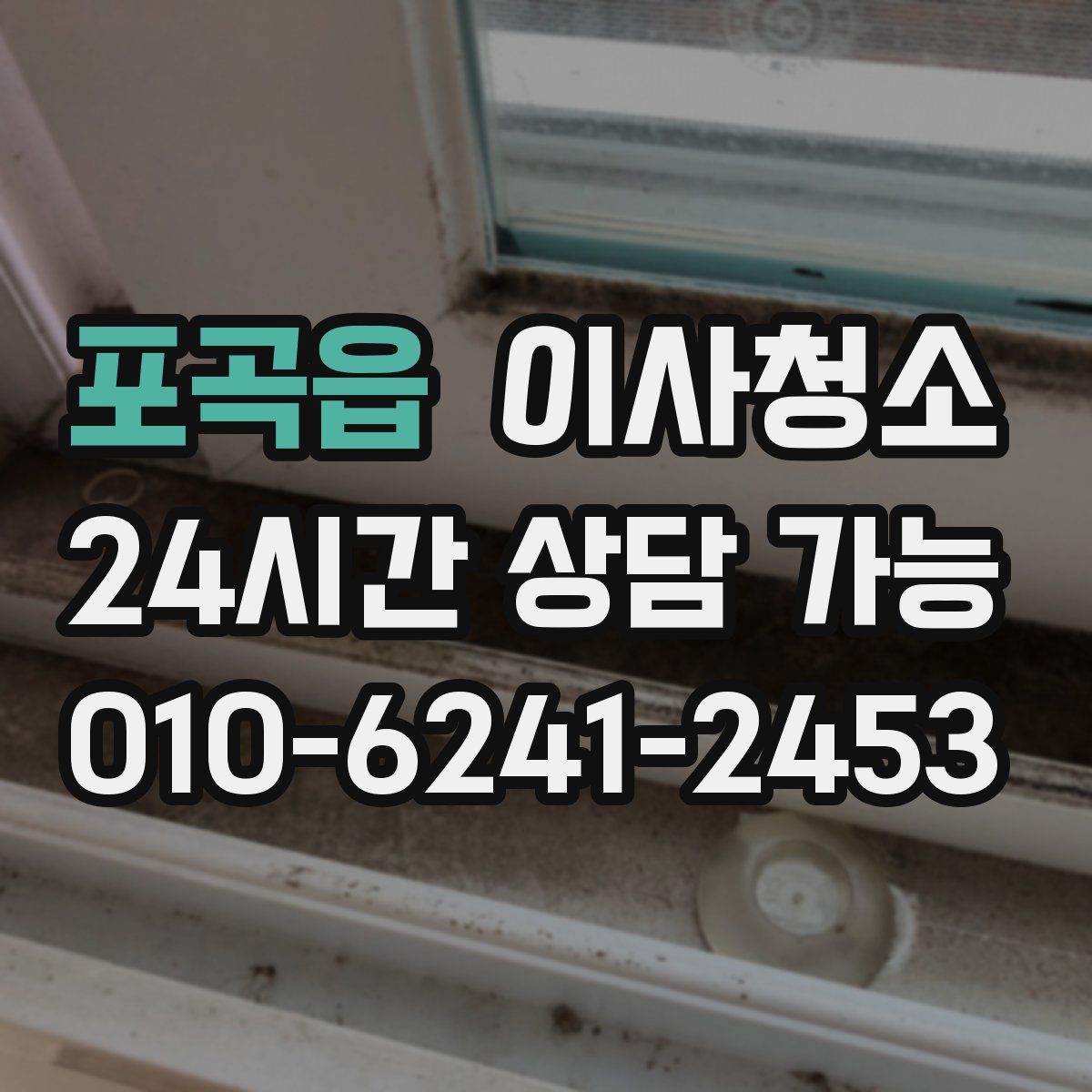 포곡읍 원룸청소