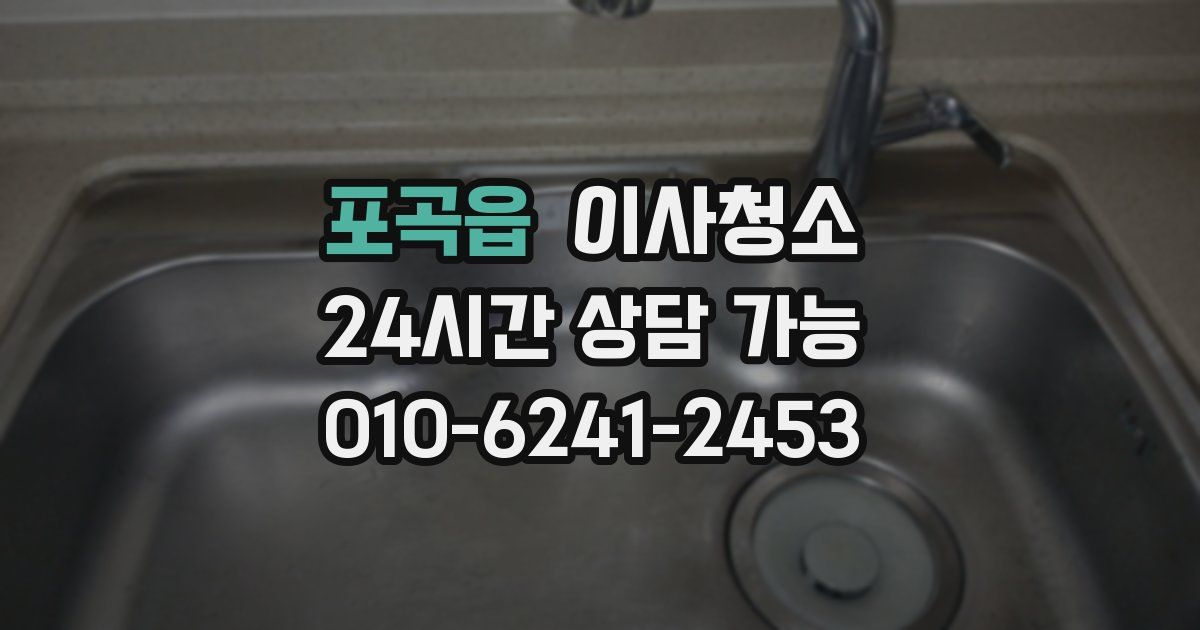 포곡읍 입주청소