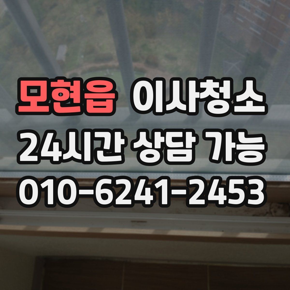 모현읍 이사청소 욕실 바닥 물때 흔적 정리하는 방법