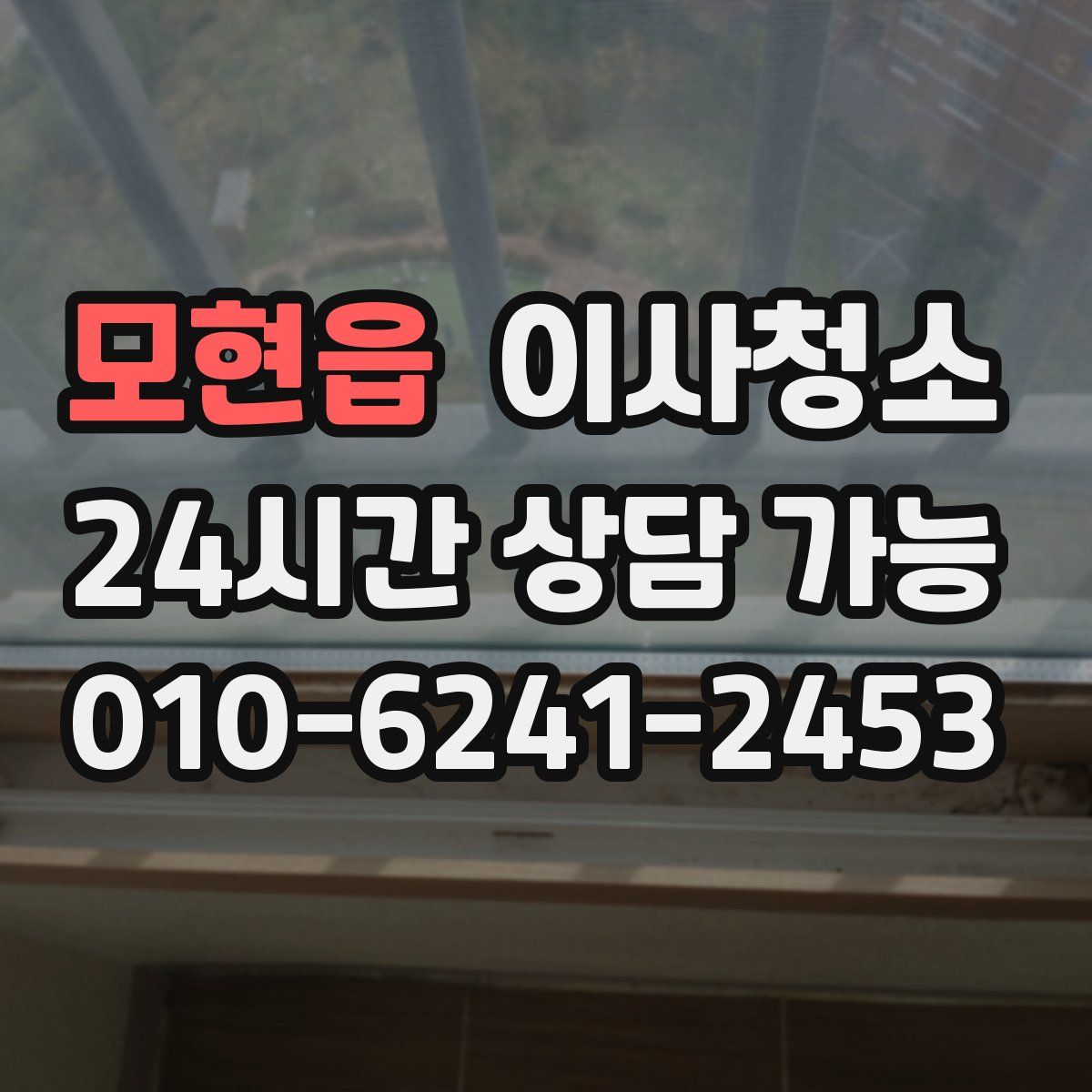 모현읍 원룸청소