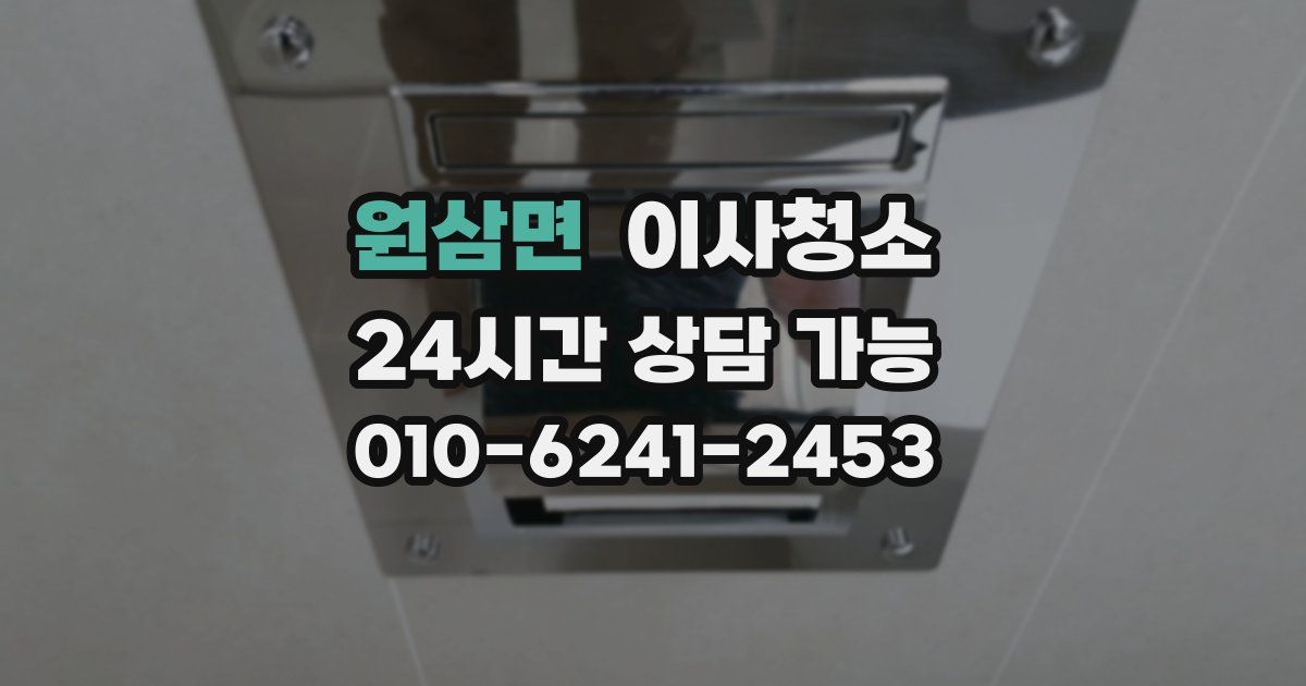 원삼면 입주청소