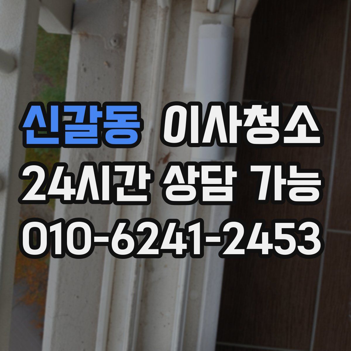 신갈동 원룸청소