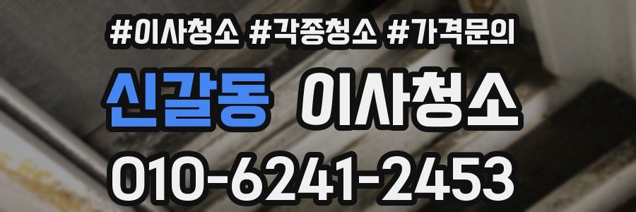 신갈동 이사청소