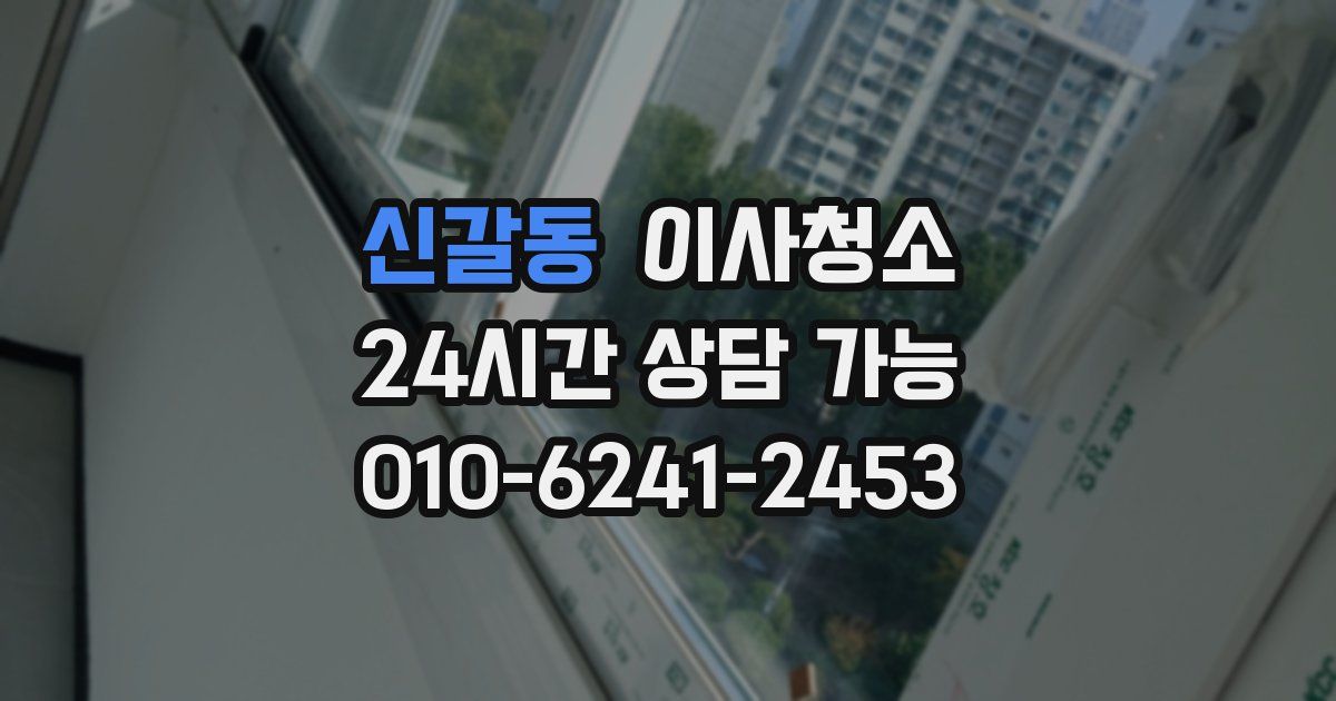 신갈동 입주청소