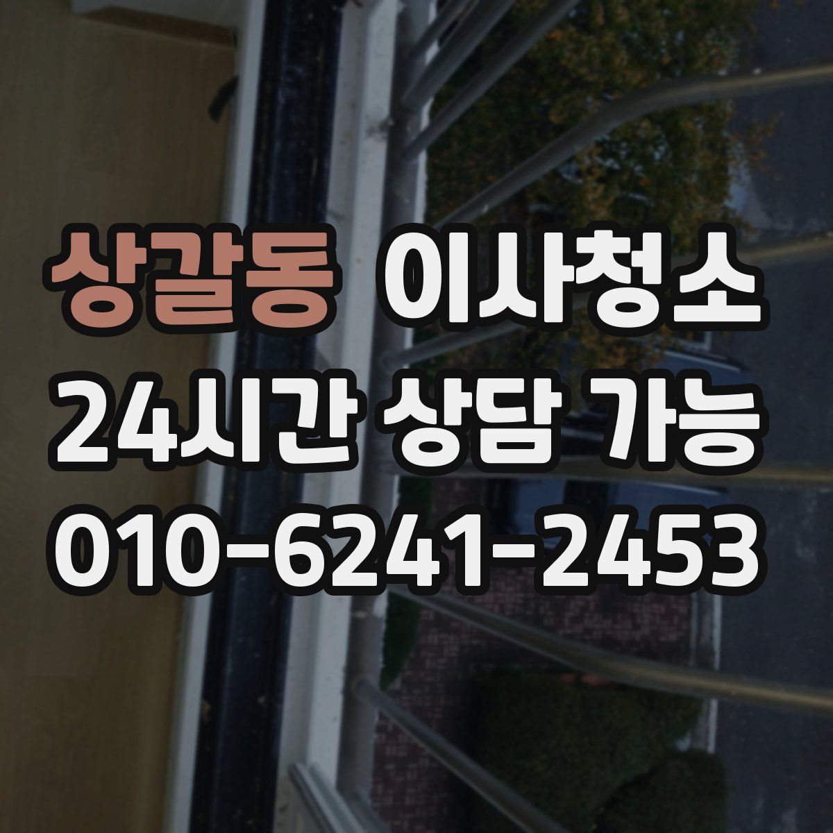 상갈동 원룸청소