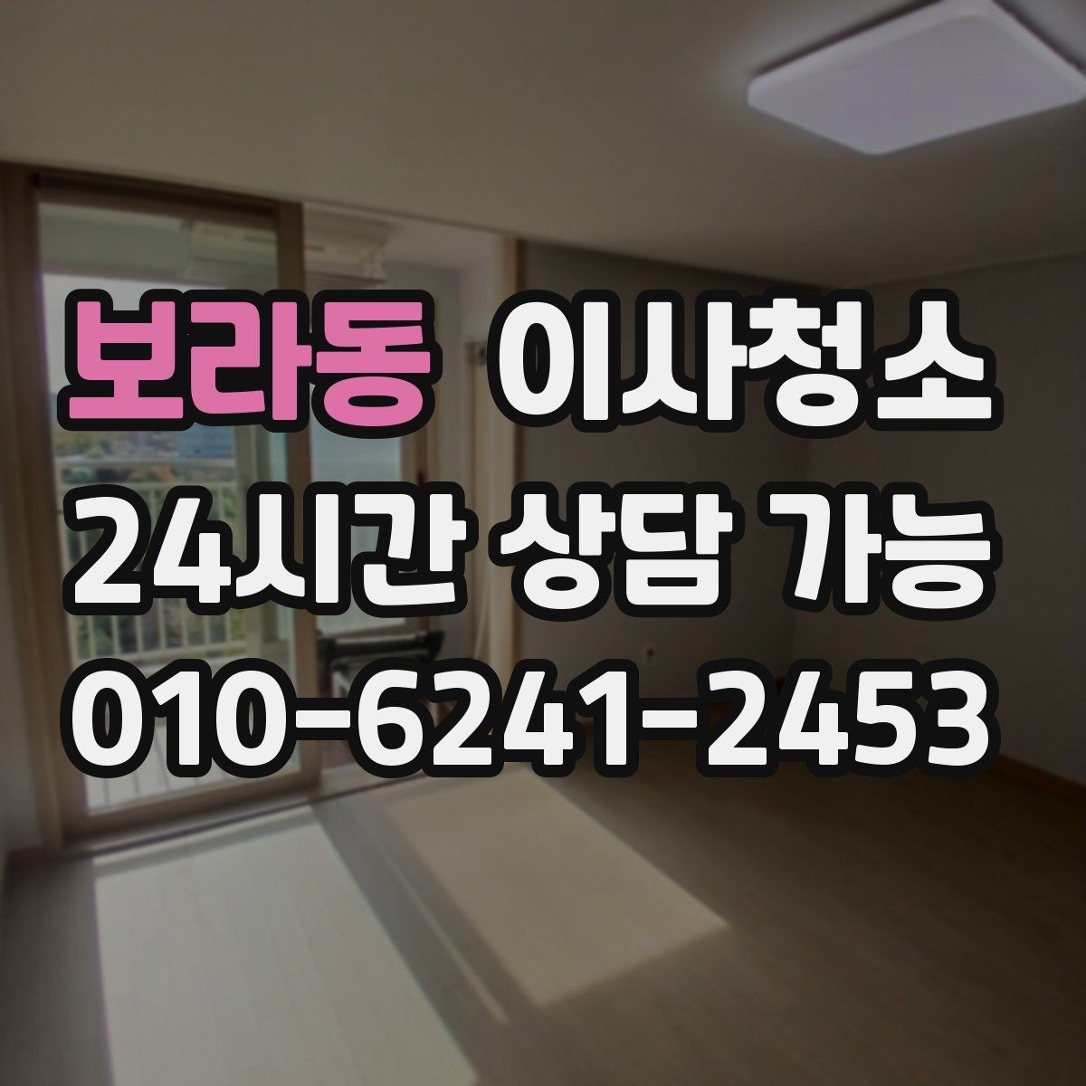 보라동 이사청소 주방 상하부장 내부부터 정리하기