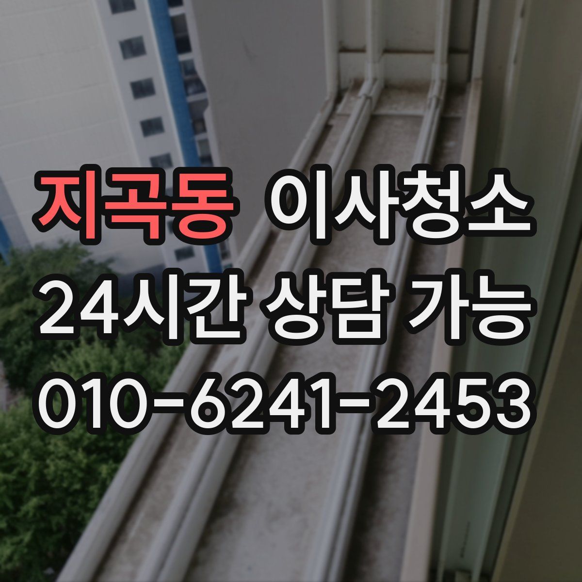 지곡동 원룸청소