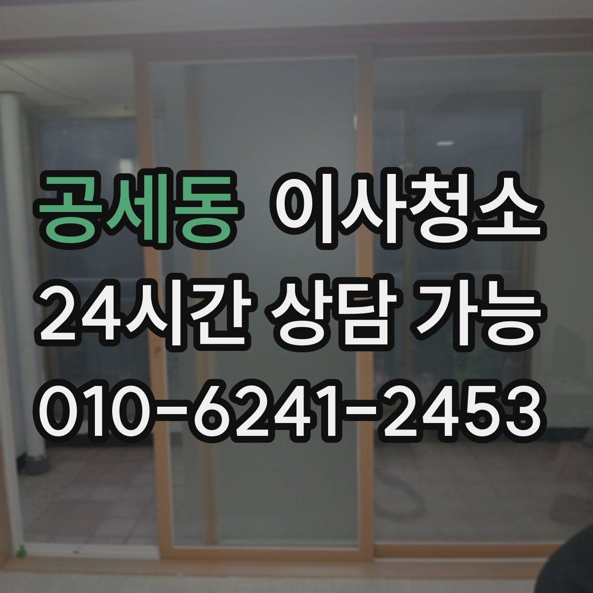 공세동 이사청소 수납장 내부 정리로 찝찝함 줄이기