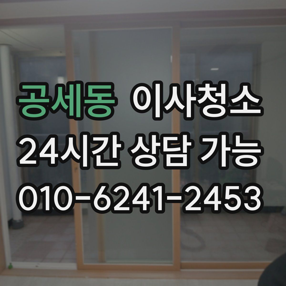 공세동 원룸청소