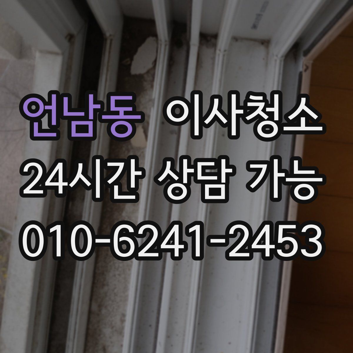 언남동 원룸청소