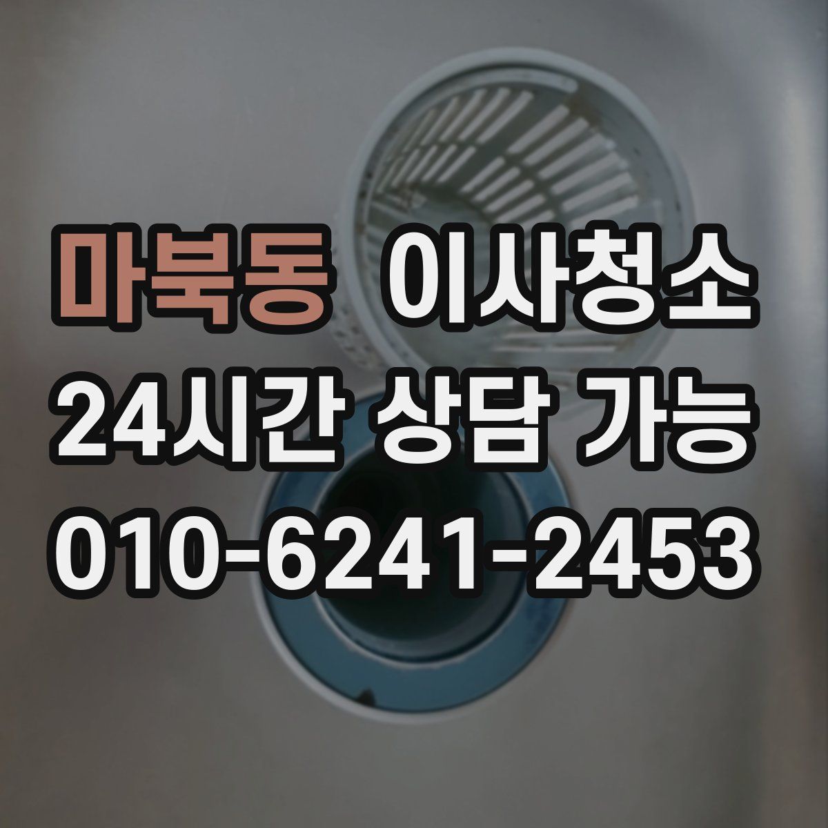 마북동 원룸청소