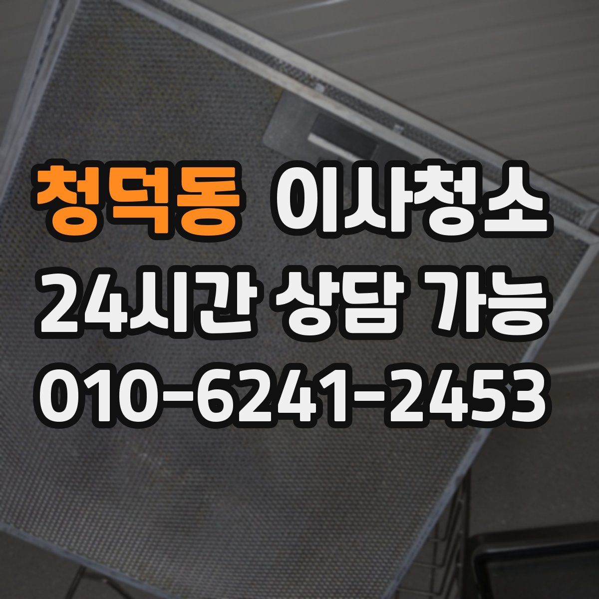 청덕동 원룸청소