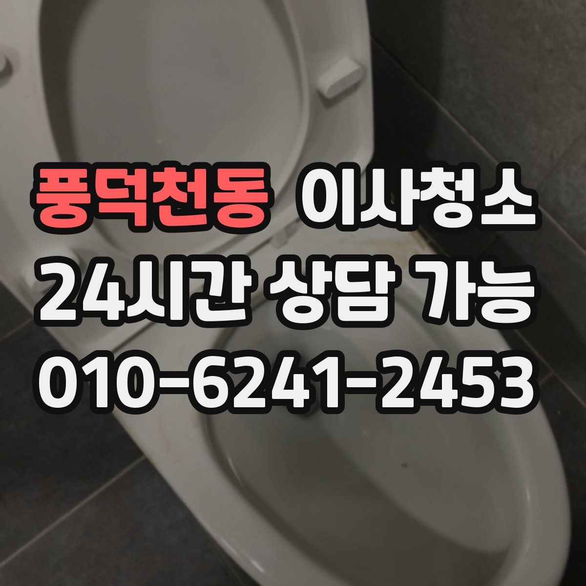 풍덕천동 원룸청소