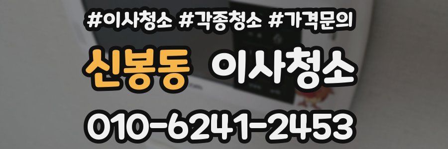 신봉동 이사청소