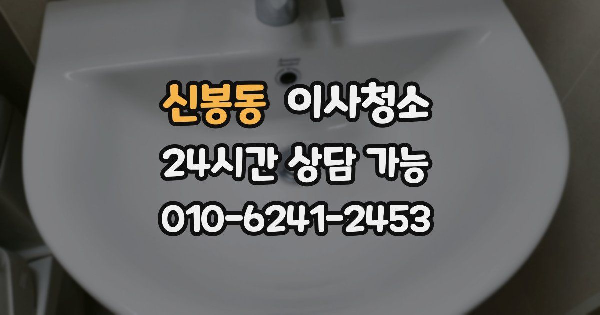 신봉동 입주청소