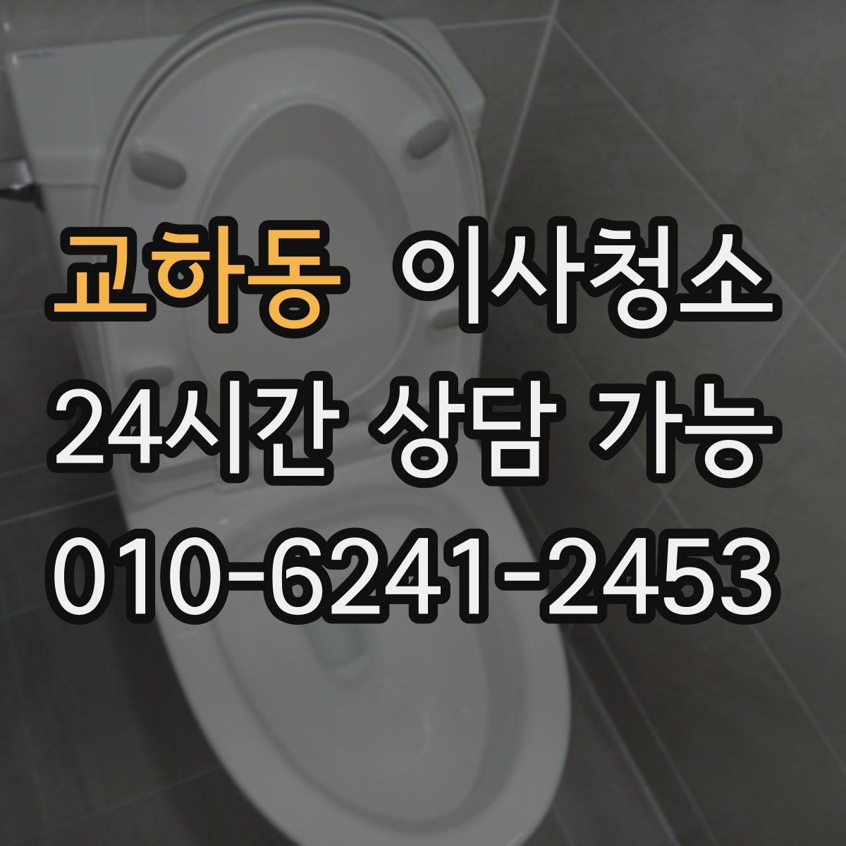 교하동 원룸청소