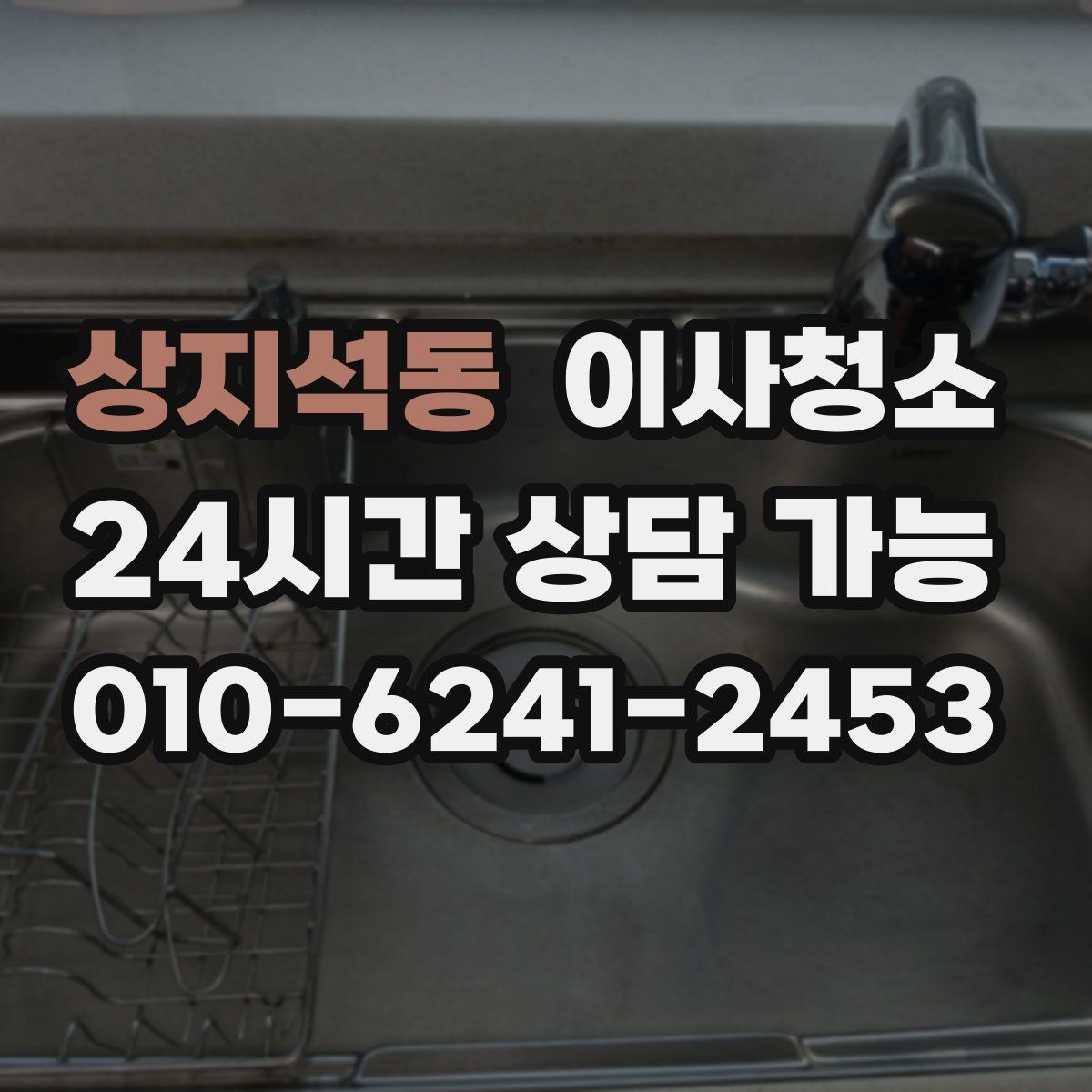 상지석동 원룸청소