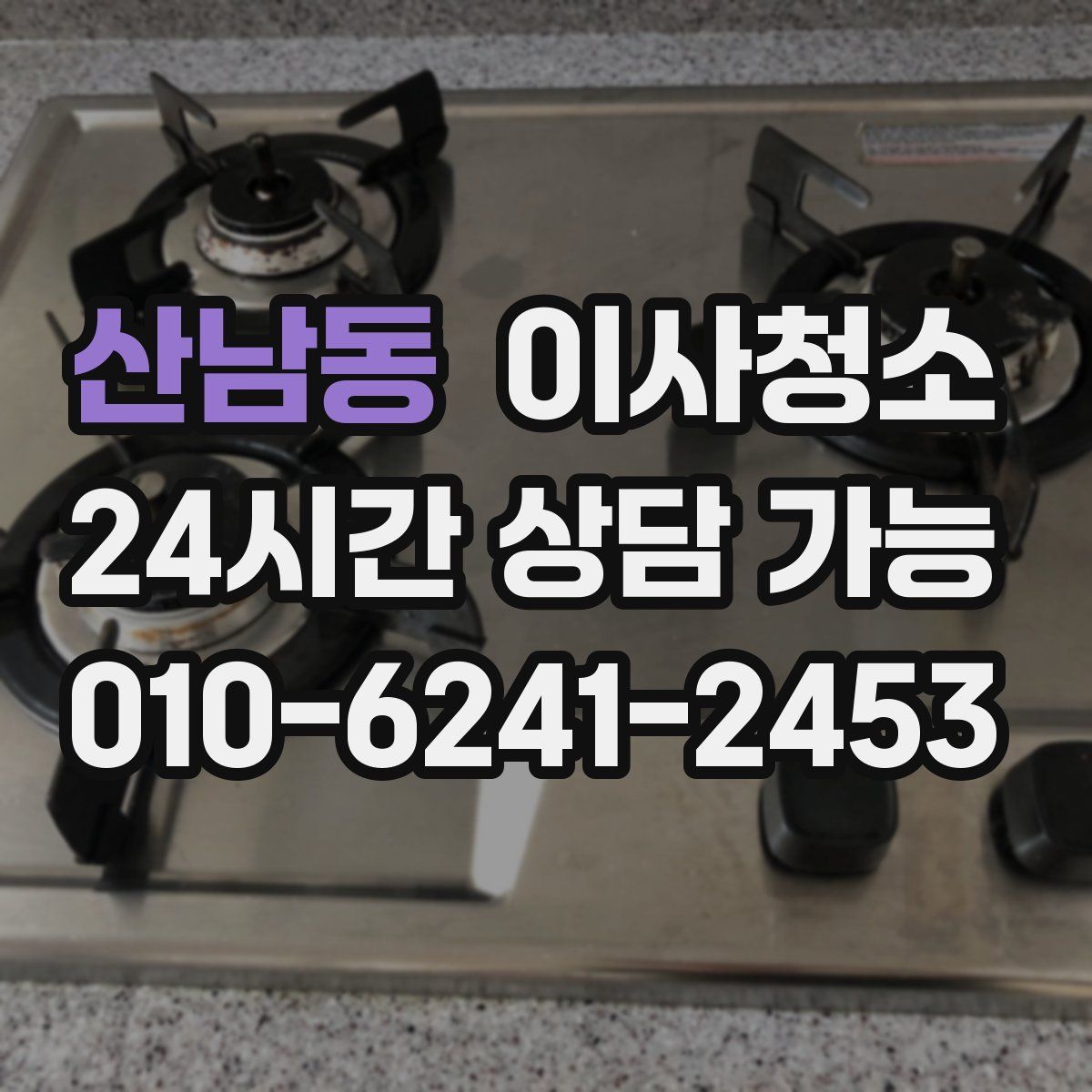 산남동 원룸청소
