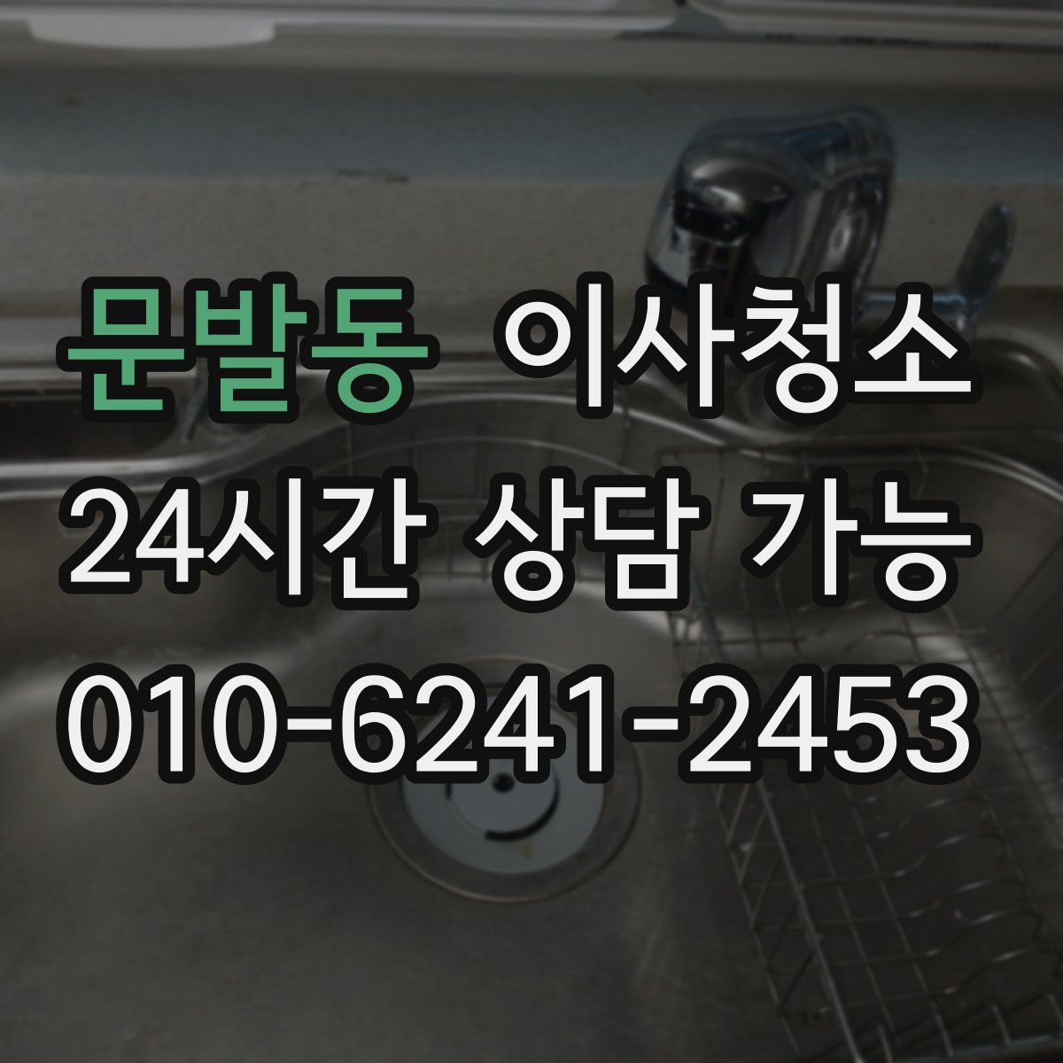 문발동 원룸청소