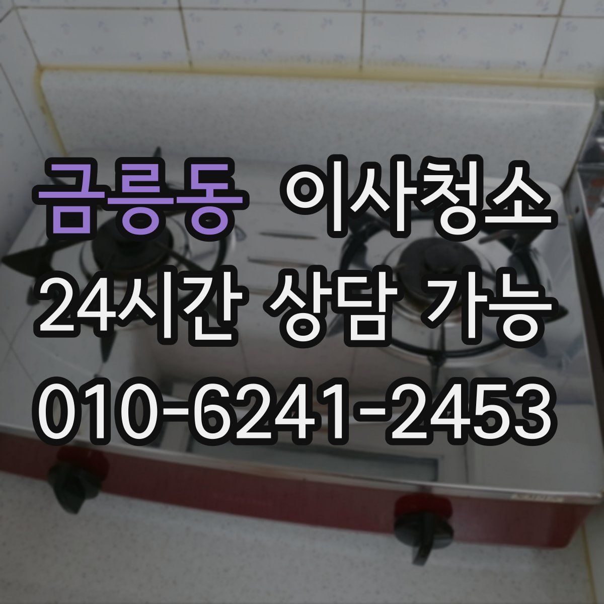 금릉동 원룸청소