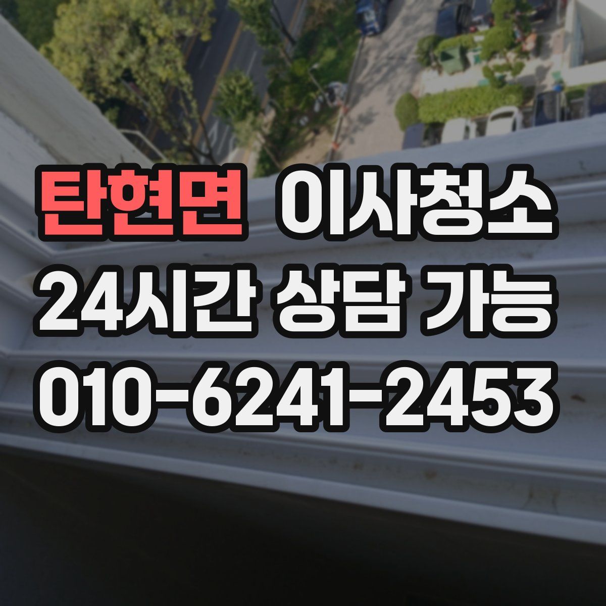 탄현면 원룸청소