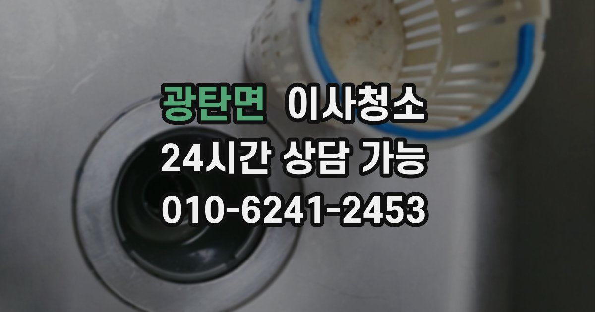 광탄면 입주청소