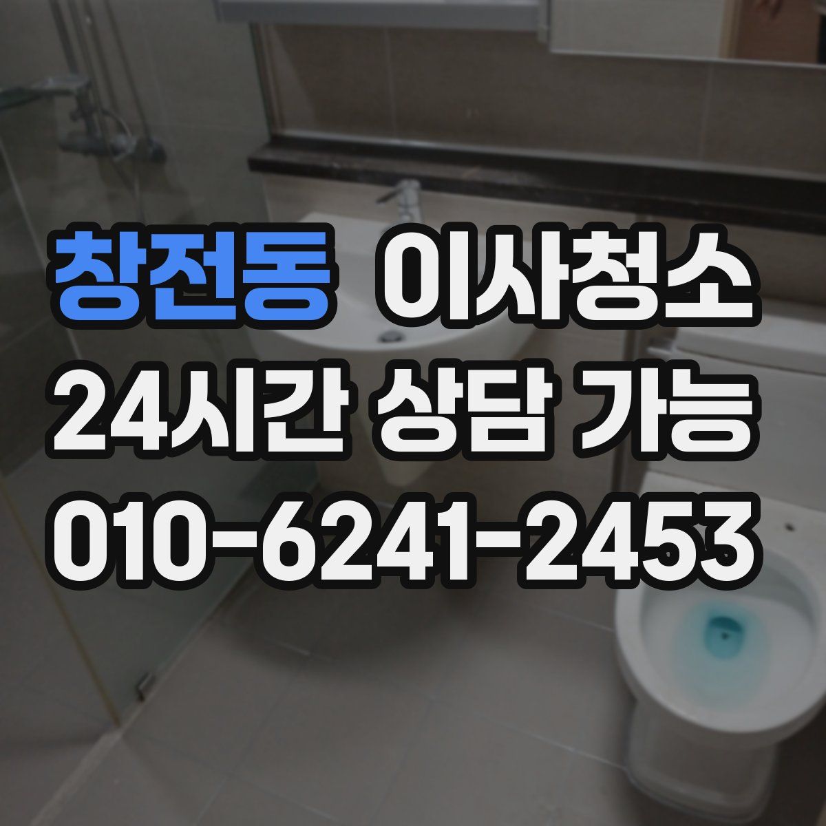 창전동 원룸청소