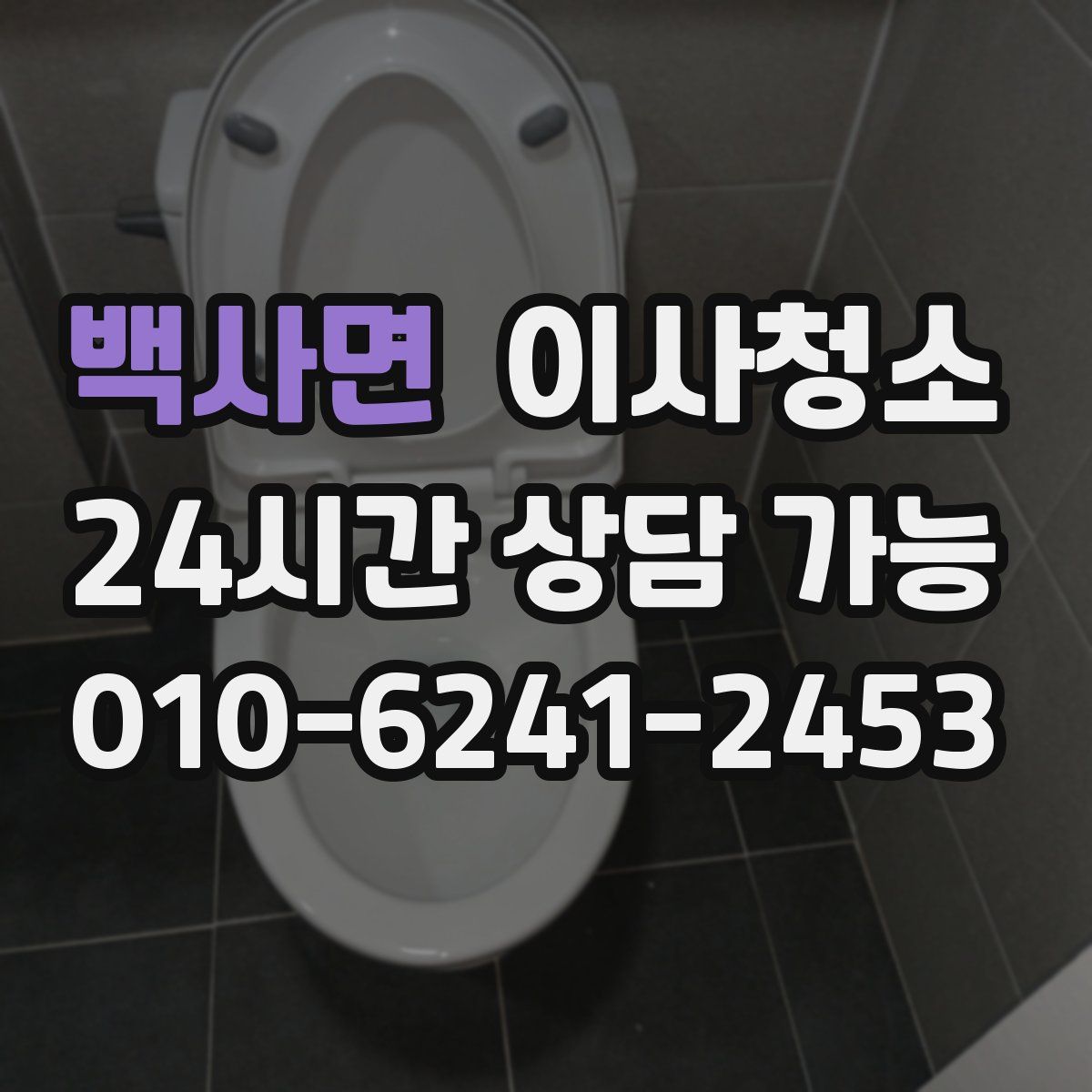 백사면 원룸청소