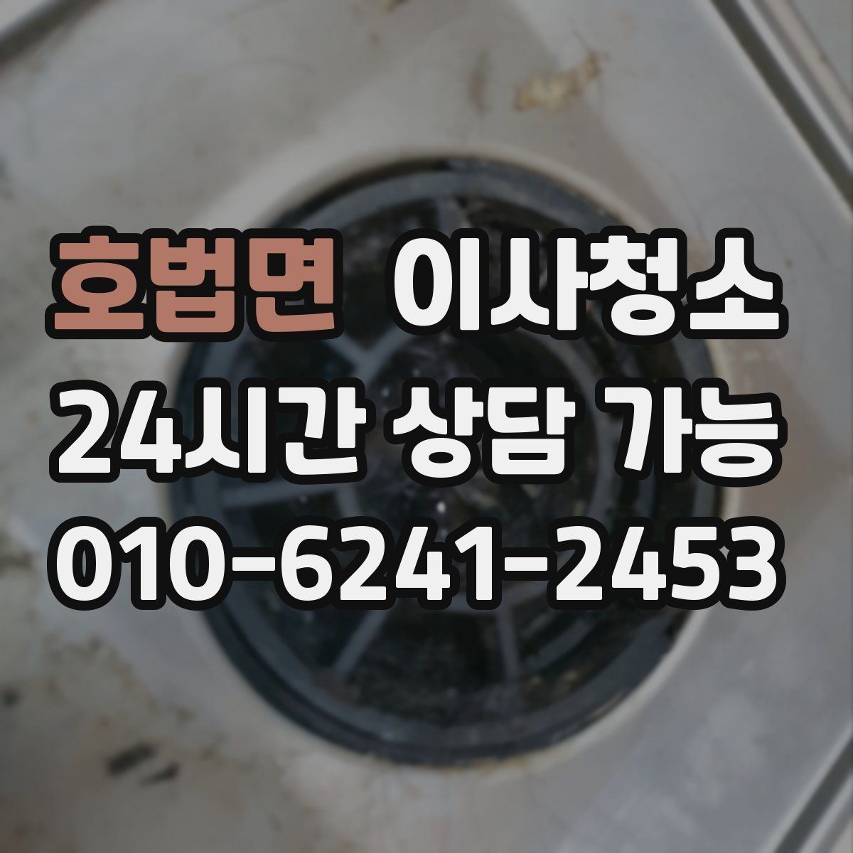 호법면 원룸청소