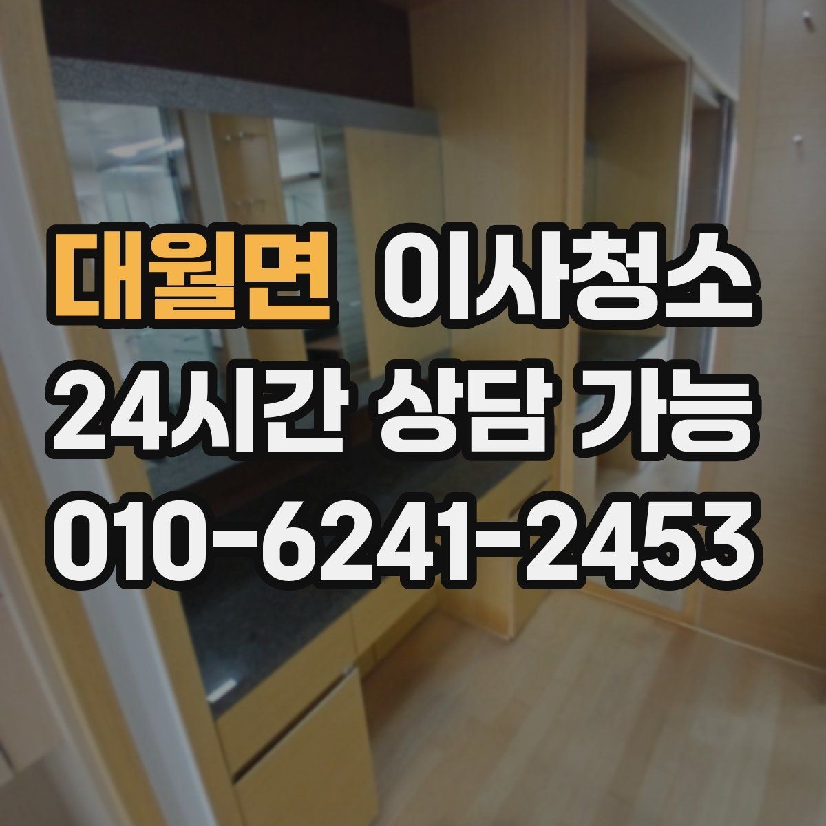 대월면 이사청소 주방 수납장 안쪽까지 정리하는 팁
