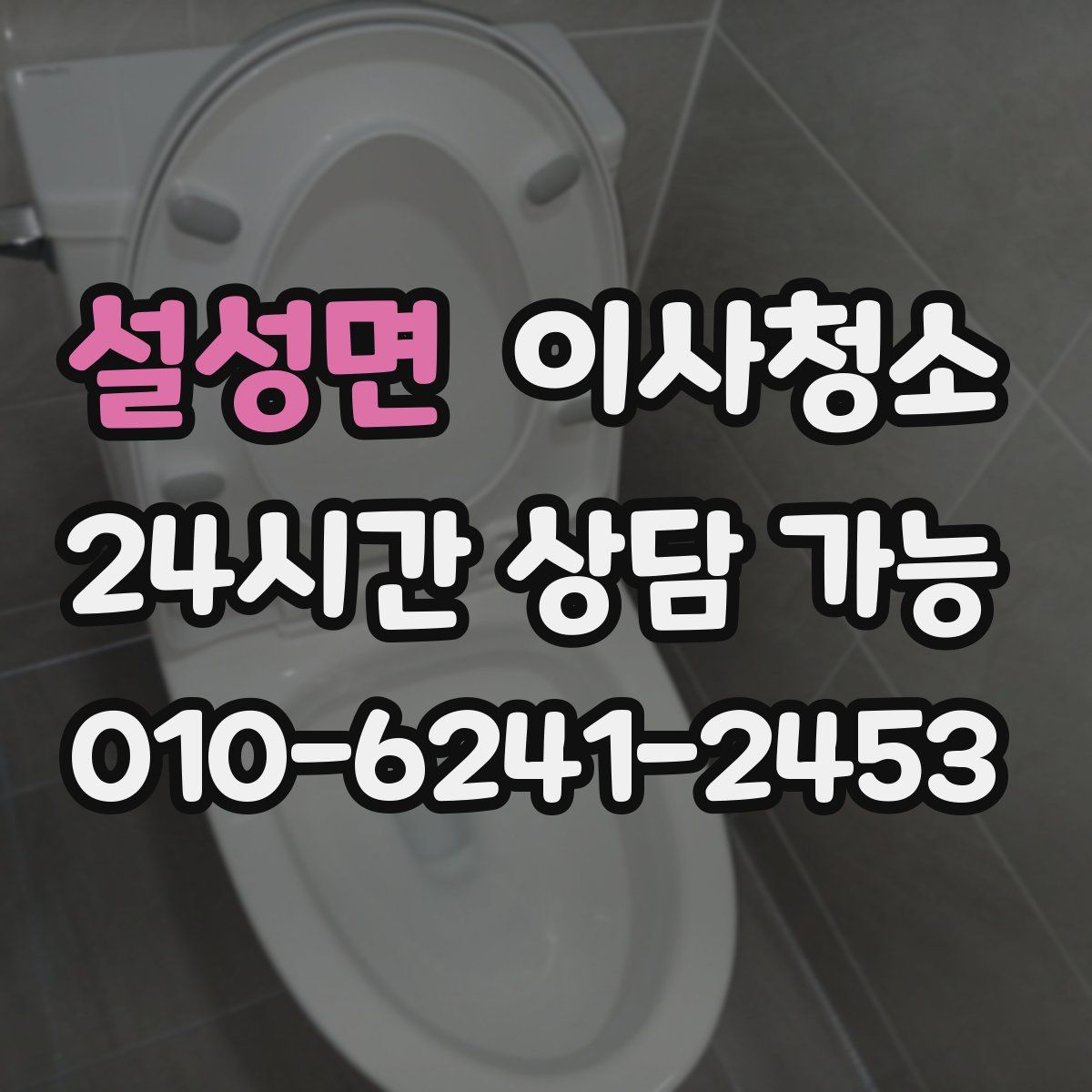 설성면 원룸청소