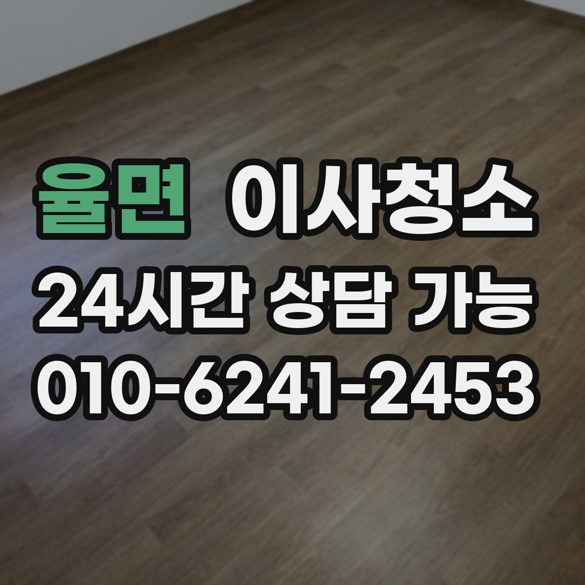 율면 이사청소 세면대 하부 공간 정돈하는 방법