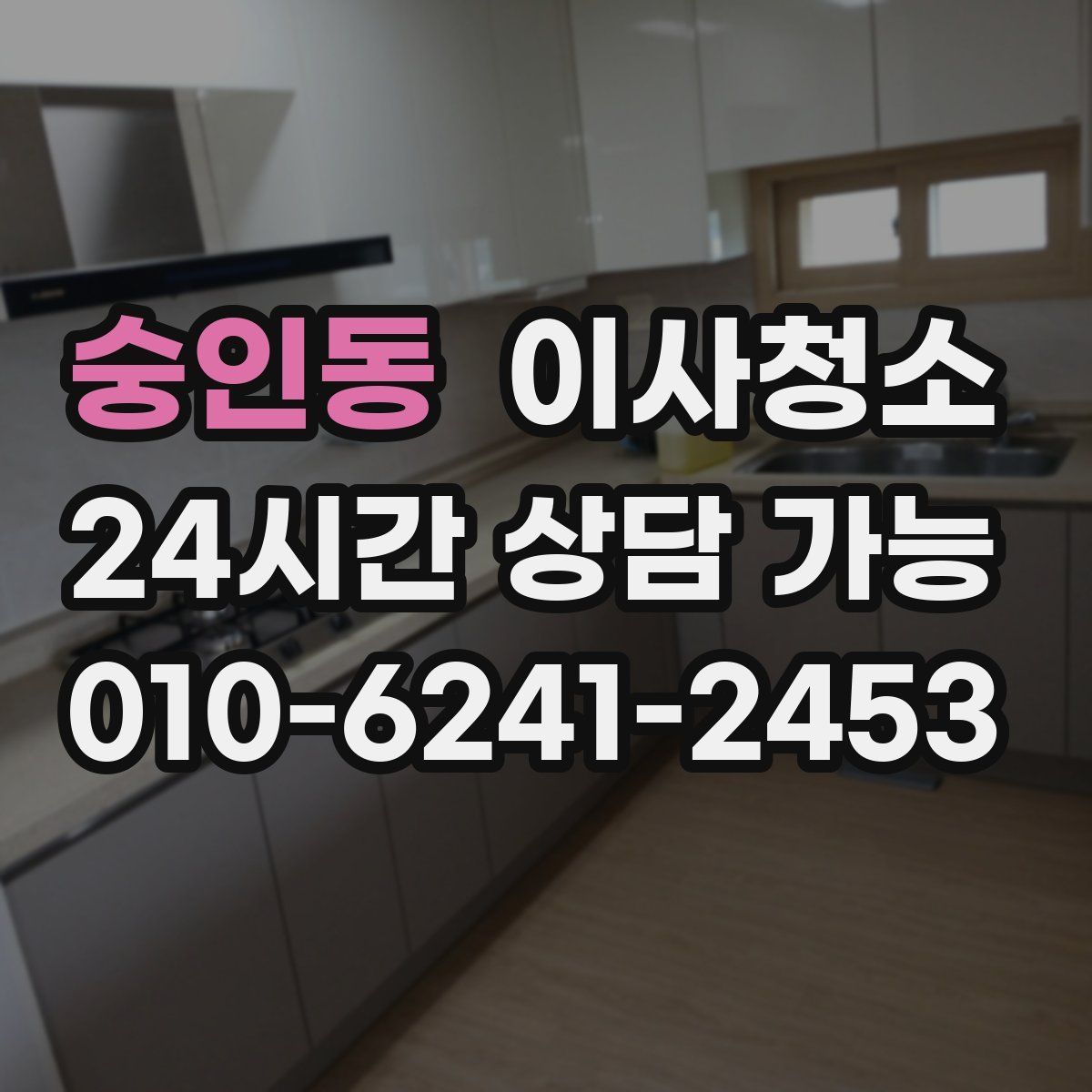 숭인동 원룸청소