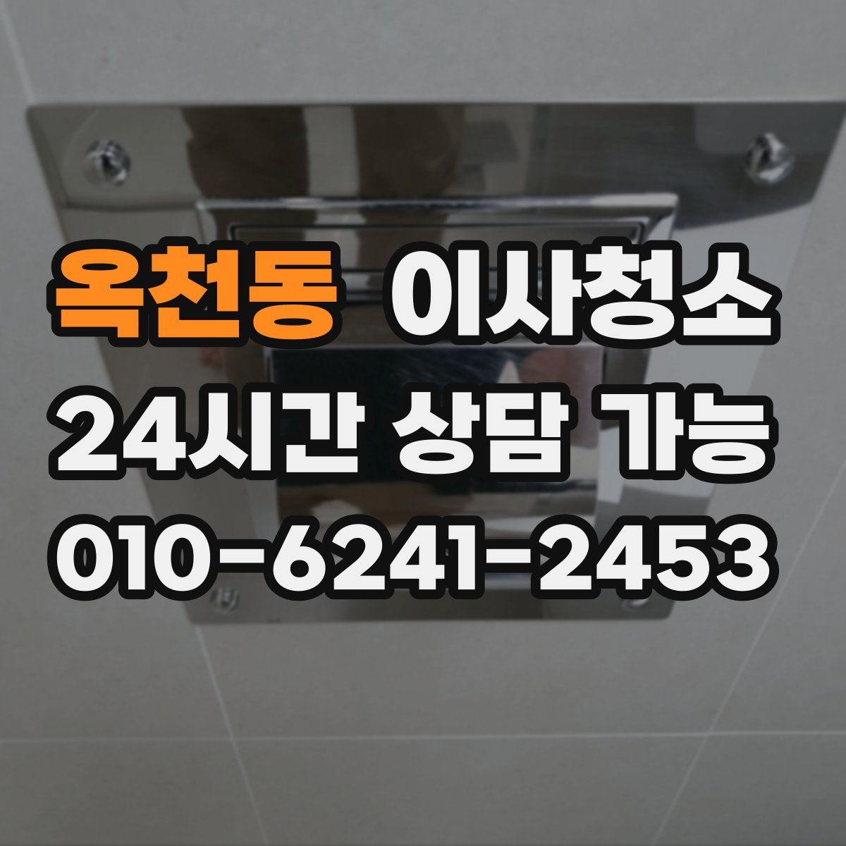 옥천동 원룸청소