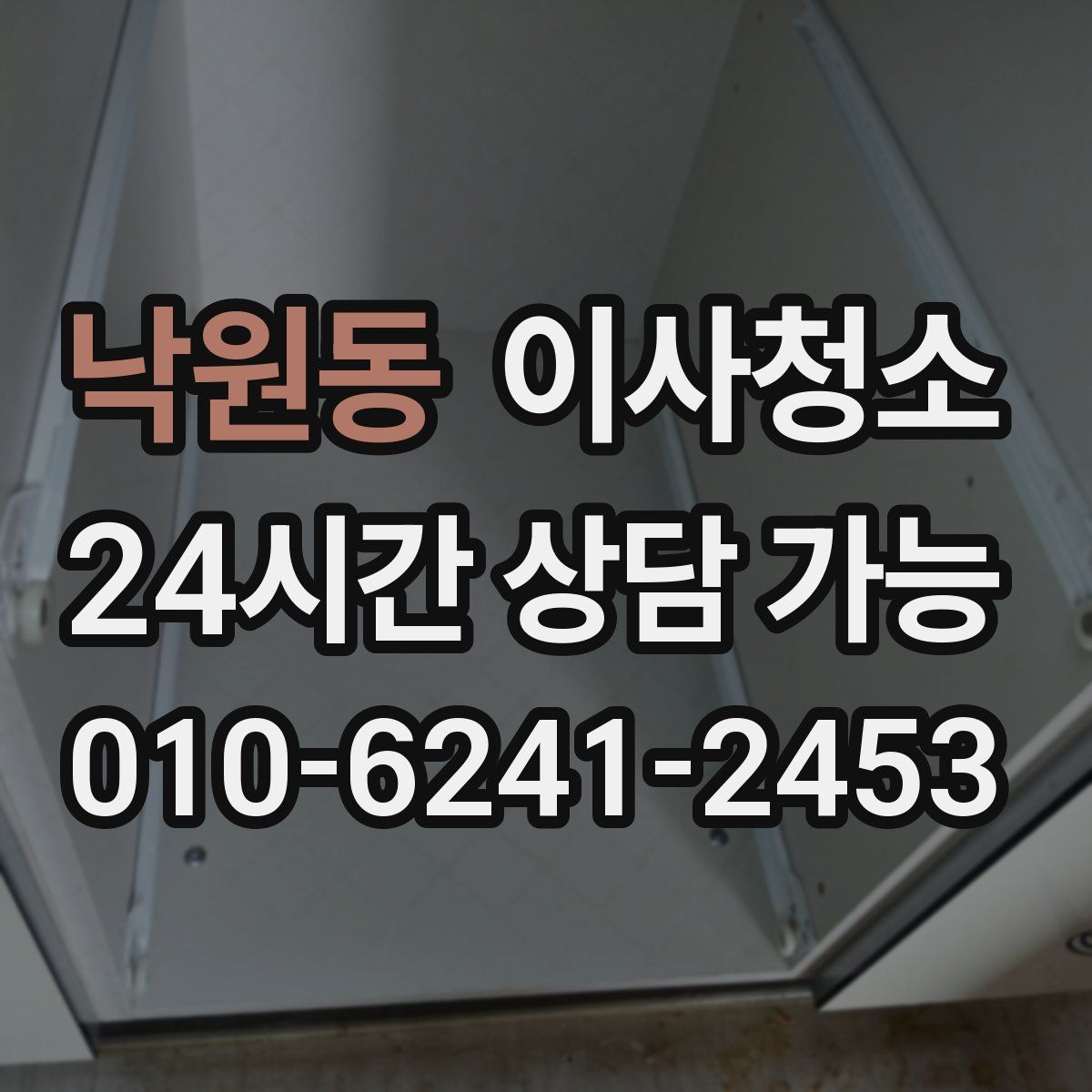 낙원동 원룸청소