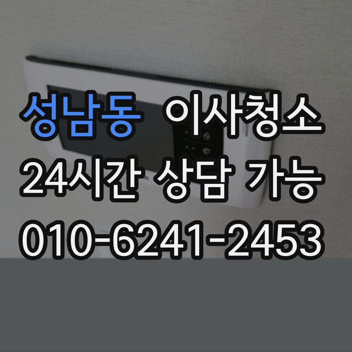 성남동 원룸청소